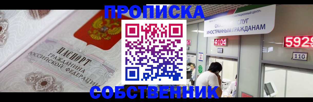 временная регистрация надежно в Валуйках