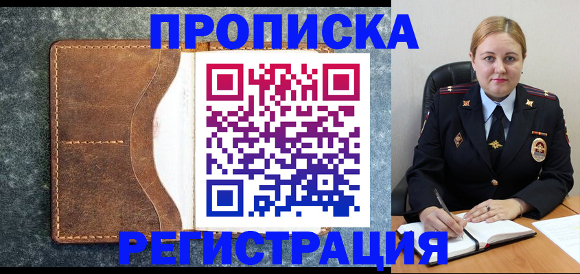 прописка для кредита в Валуйках