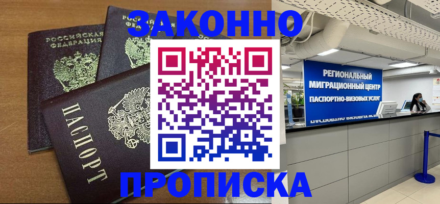 временная регистрация купить в Валуйках