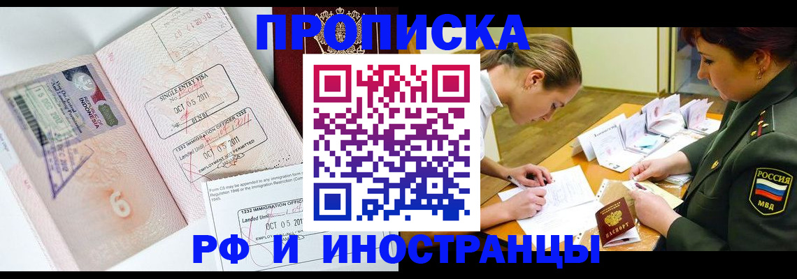 прописка для военкомата в Валуйках