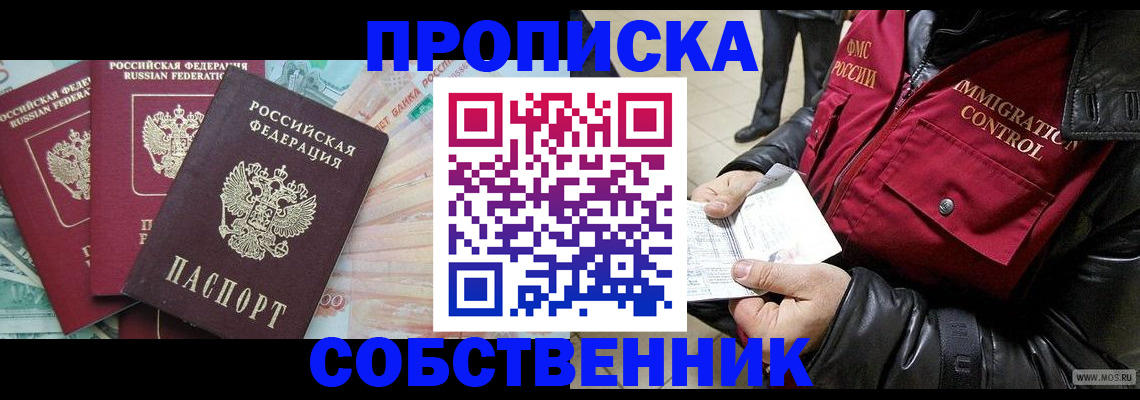 прописка законно в Валуйках