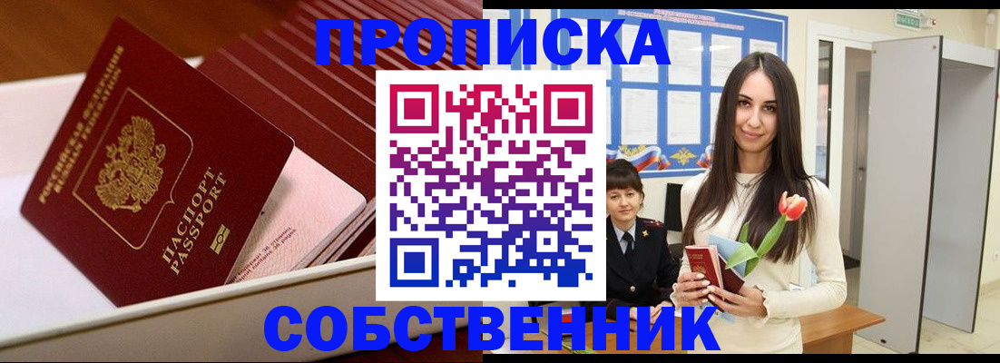 прописка для кредита в Валуйках