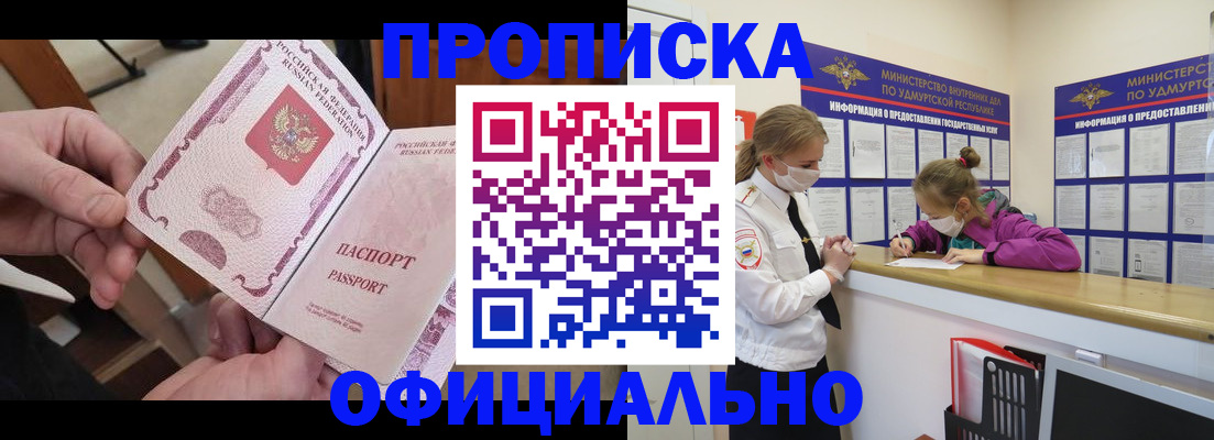 временная регистрация для школы в Валуйках